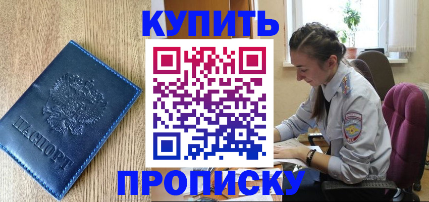 временная регистрация в квартире в Каменск-Шахтинском