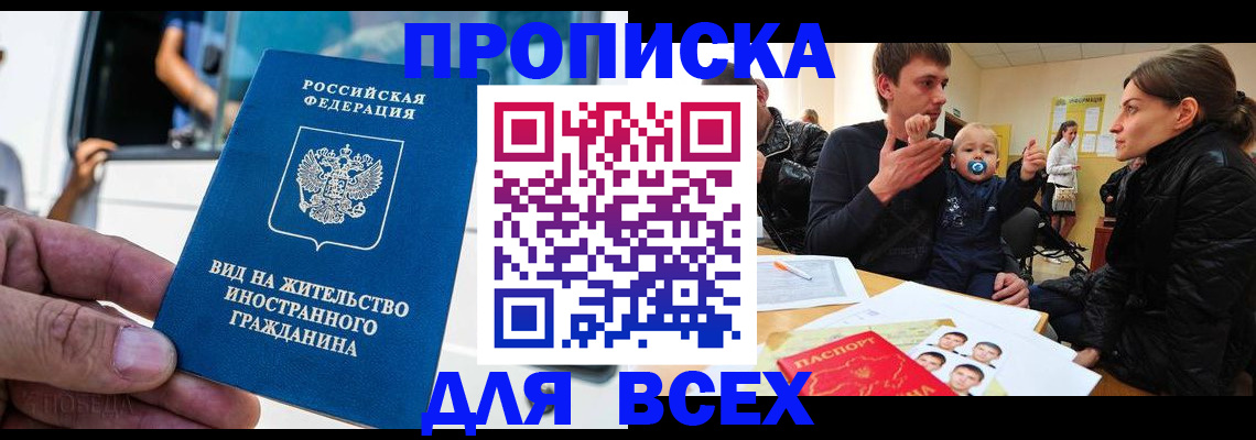 прописка регистрация в Каменск-Шахтинском